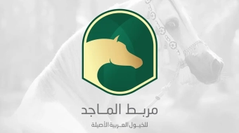 مربط ماجد (3)